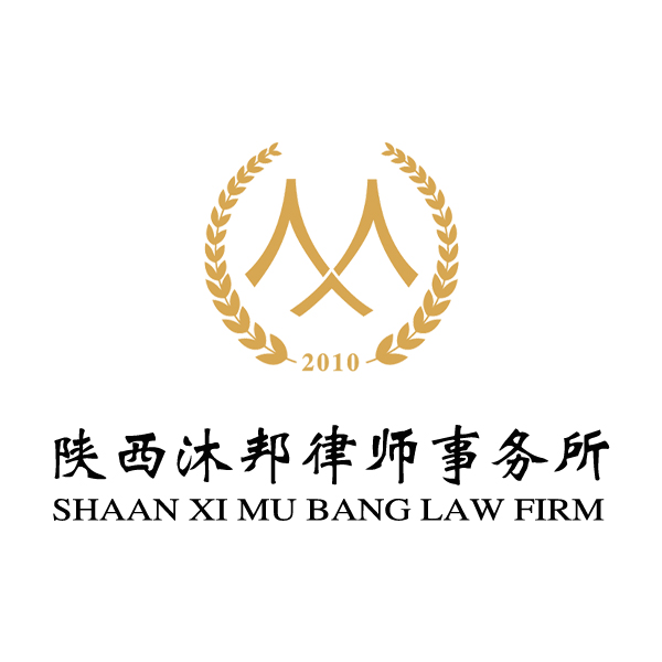 沐邦律师事务所标志