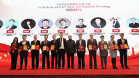 沐邦律师在法制新时代高峰论坛获奖