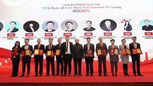 沐邦律师在法制新时代高峰论坛获奖